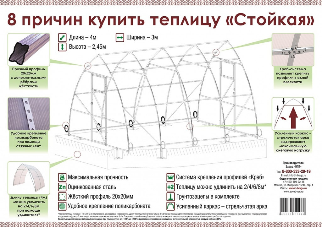 Каталог Каркас теплицы «Стойкая» | ТМ «Благо»