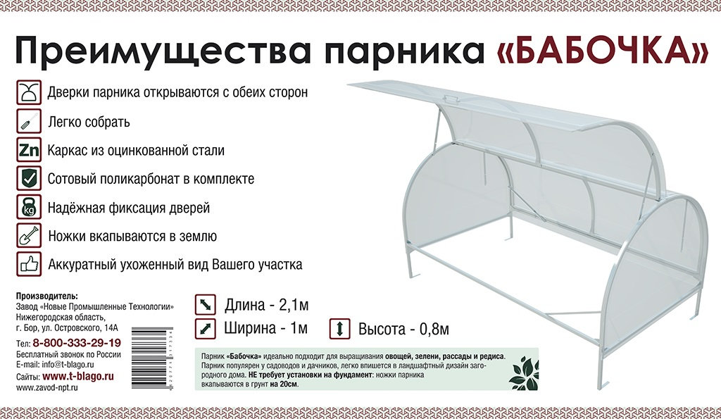 Купить Парник Бабочка В Барнауле